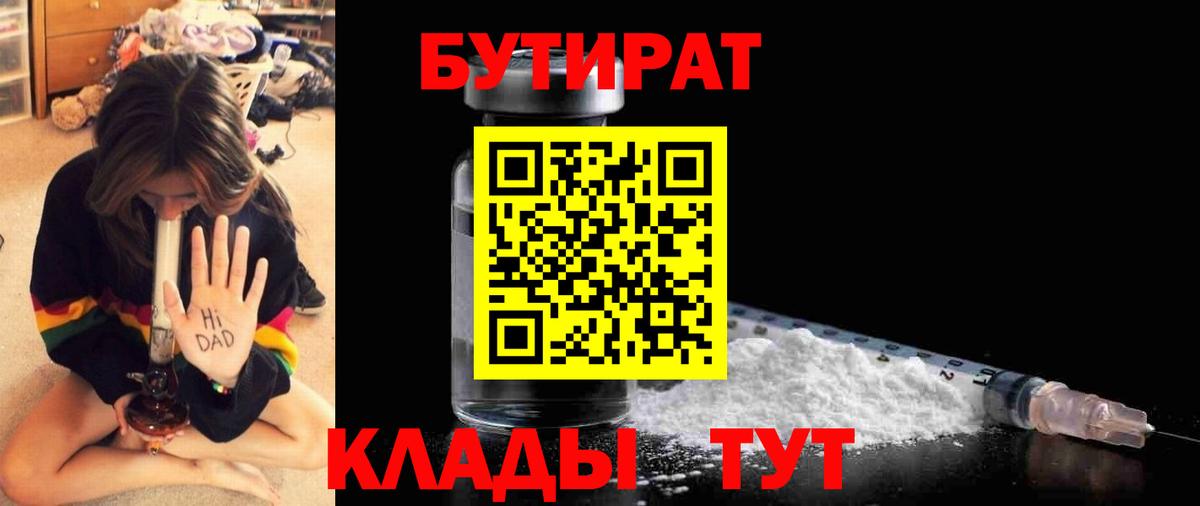 БУТИРАТ оксана Нурлат