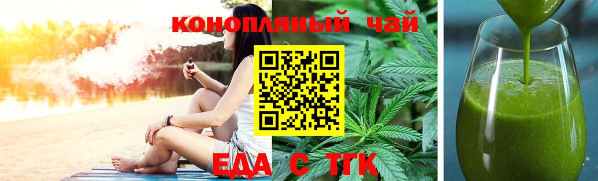 Еда ТГК конопля  Вход с VPN  Нурлат 