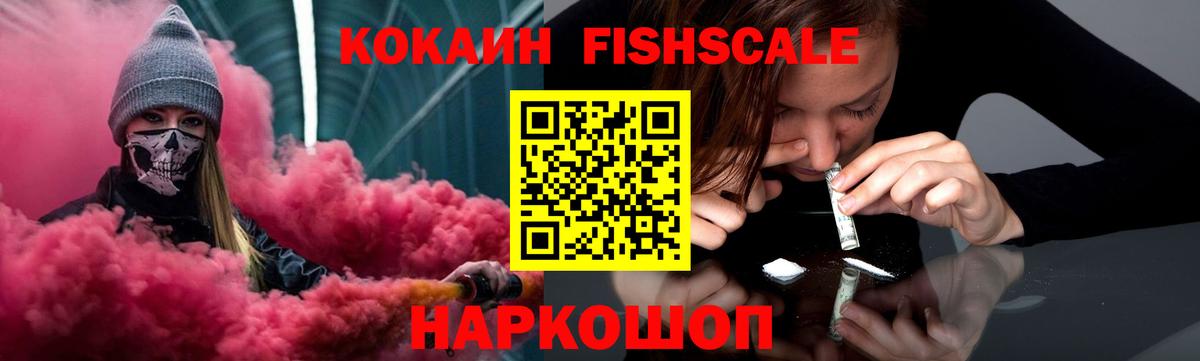 Cocaine  COCAIN Fish Scale  COCAIN VHQ  Вход с VPN  Нурлат 