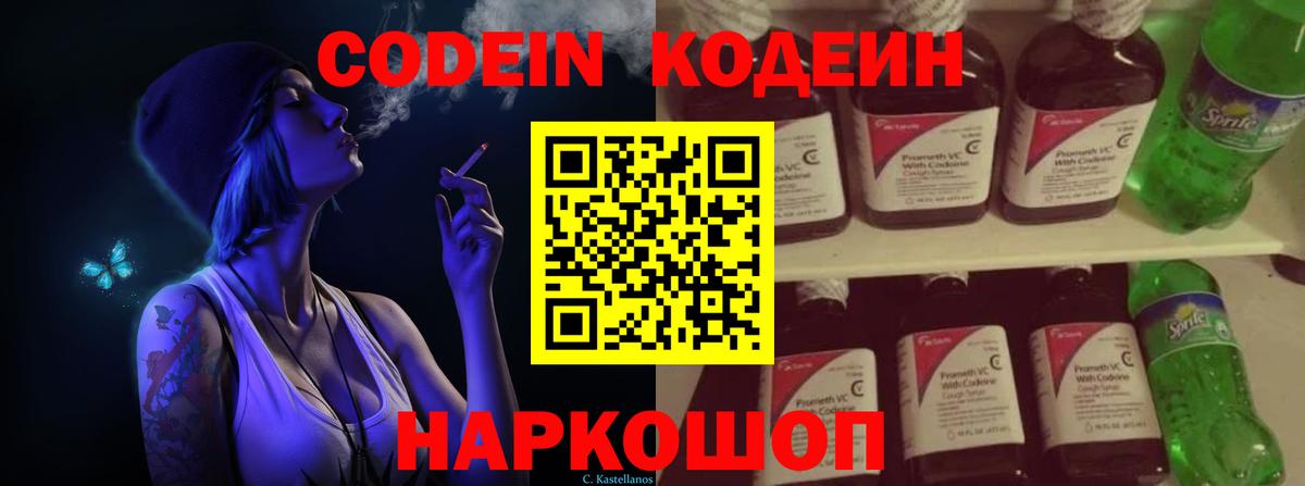 Codein напиток Lean (лин)  Кодеин напиток Lean (лин)  Вход с VPN  Нурлат 