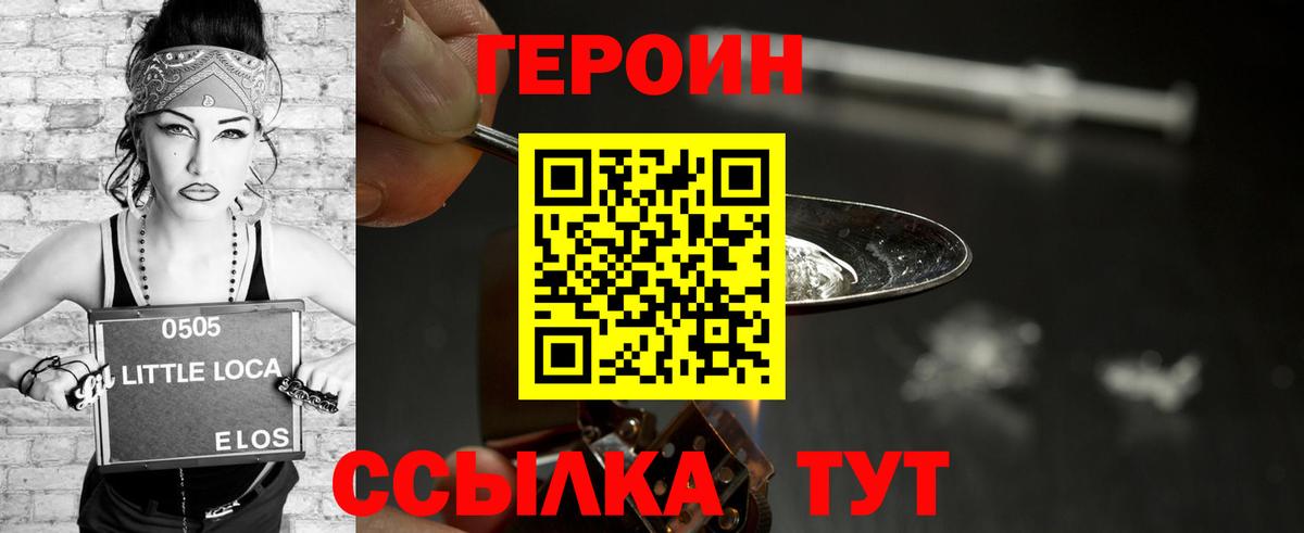 Героин Heroin Нурлат