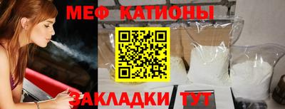 мяу мяу кристалл Славянск-на-Кубани
