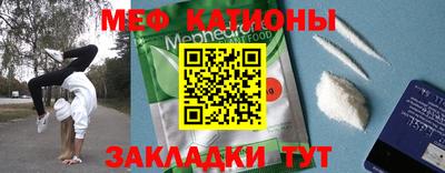 мяу мяу кристалл Славянск-на-Кубани